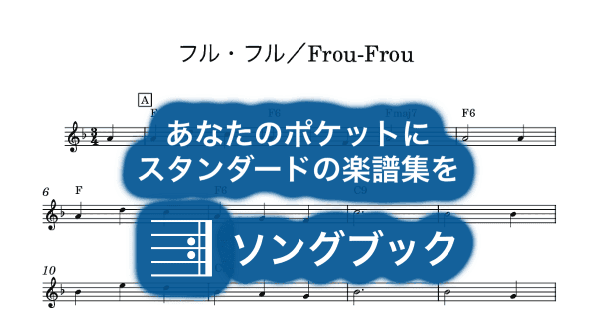 フル・フル/Frou-Frouのサムネイル