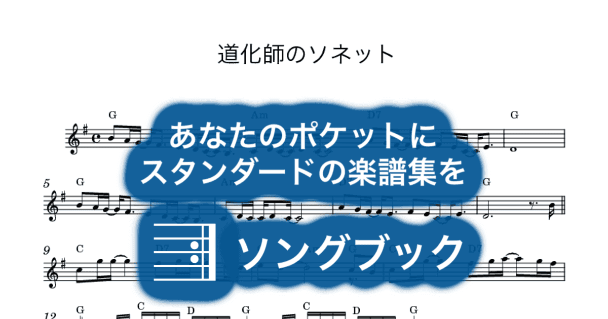 道化師のソネットのサムネイル