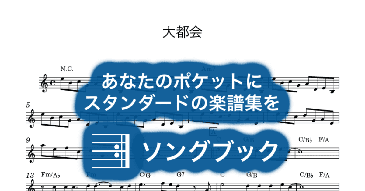 大都会のサムネイル