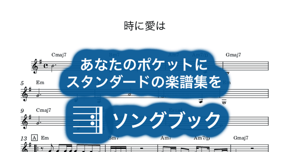 時に愛はのサムネイル