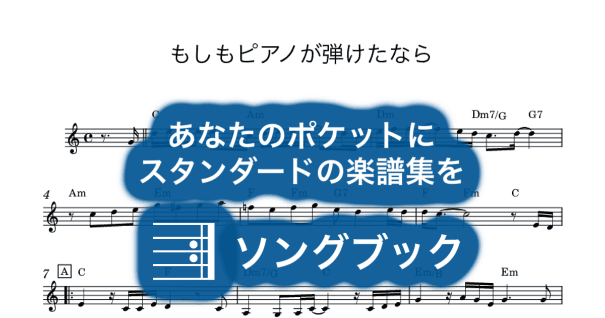 もしもピアノが弾けたならのサムネイル