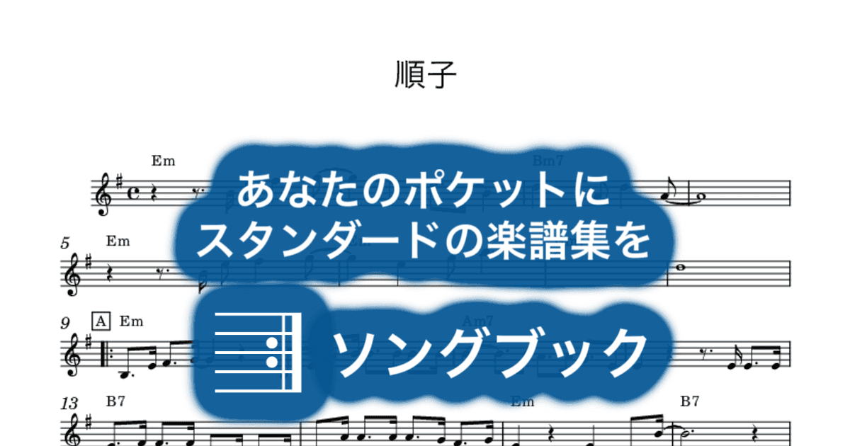順子のサムネイル