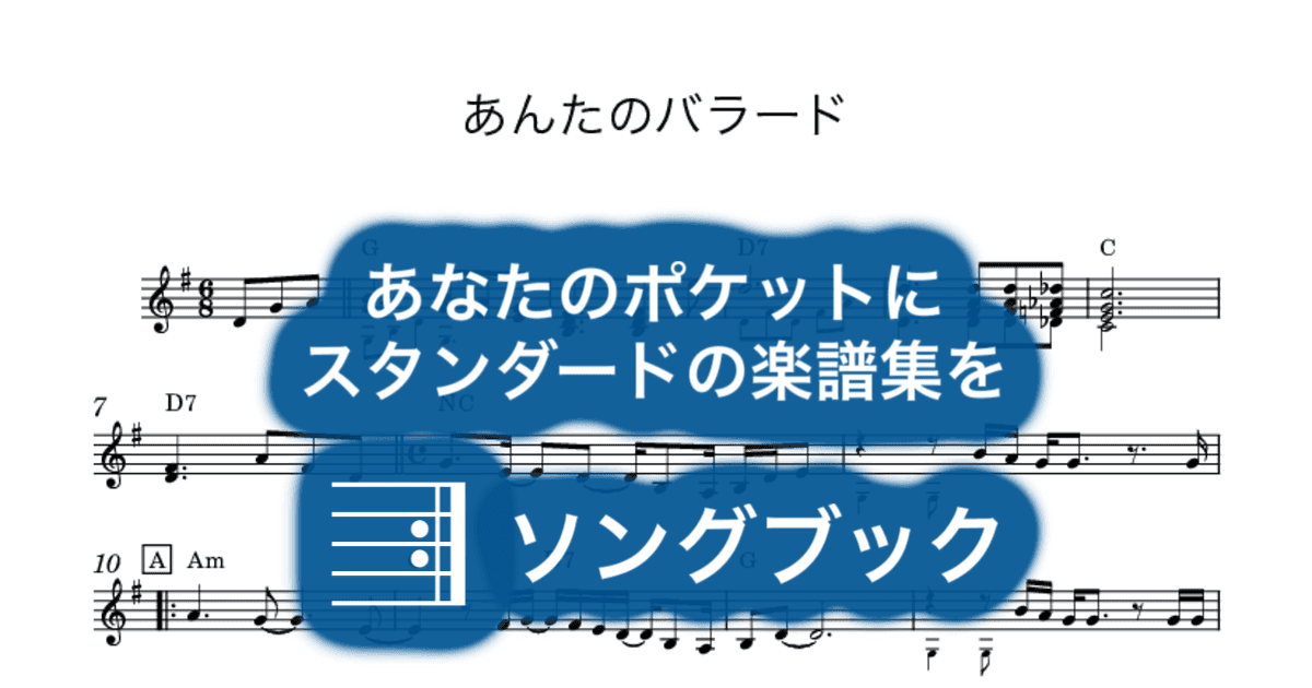あんたのバラードのサムネイル