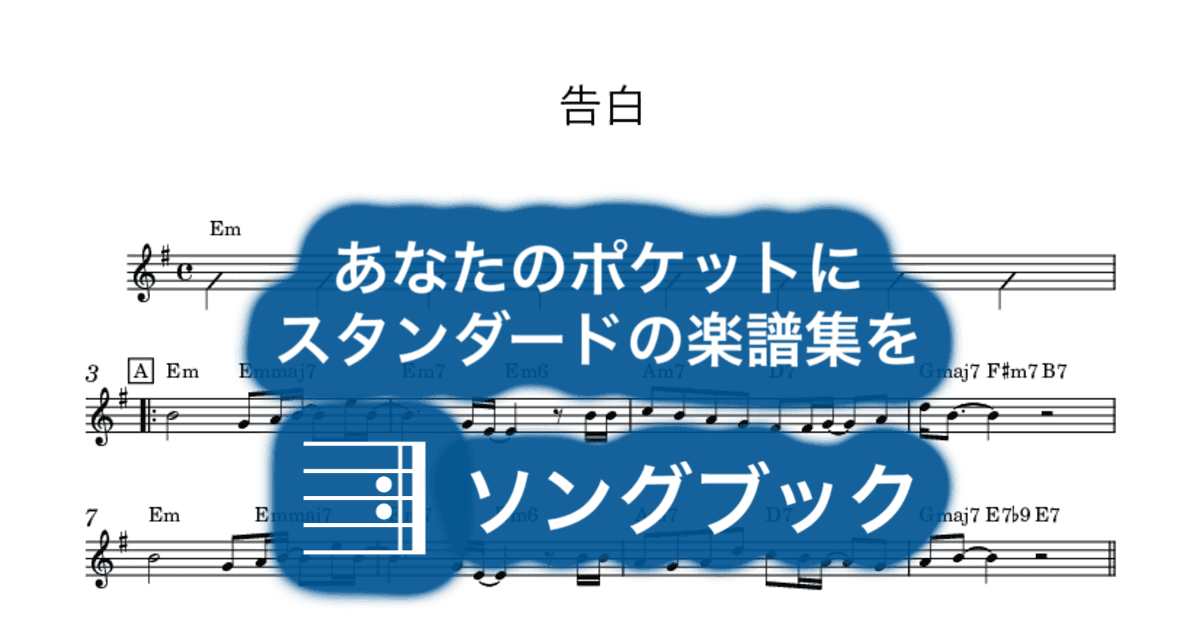 告白のサムネイル