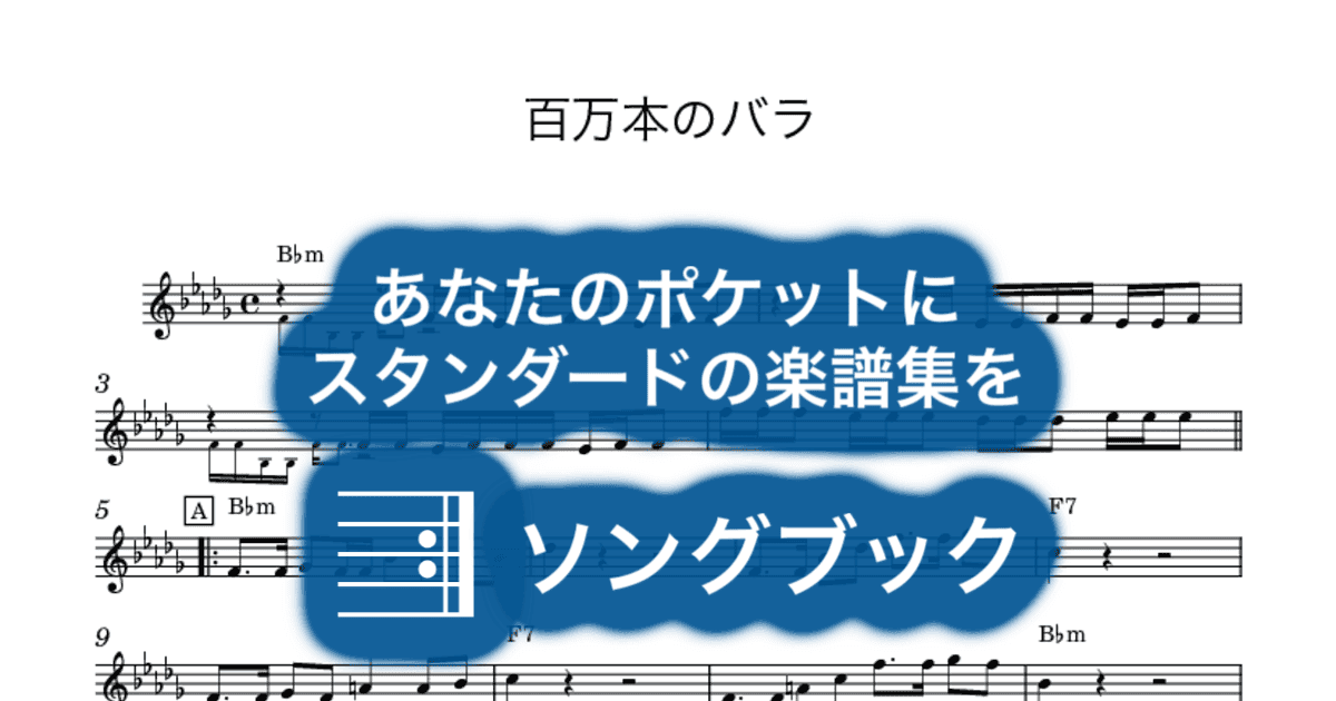 百万本のバラのサムネイル