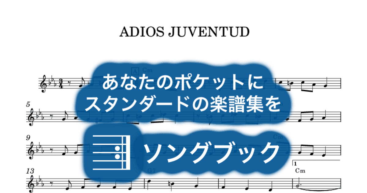 ADIOS JUVENTUDのサムネイル