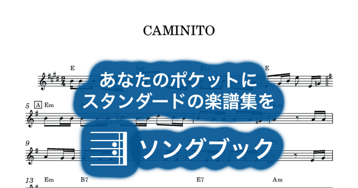 CAMINITOのサムネイル