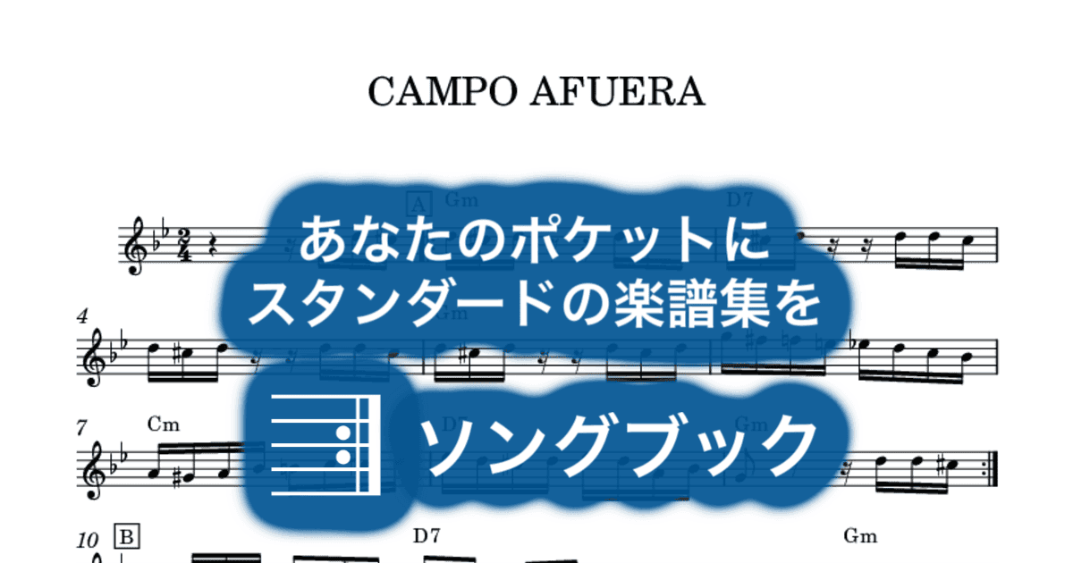 CAMPO AFUERAのサムネイル