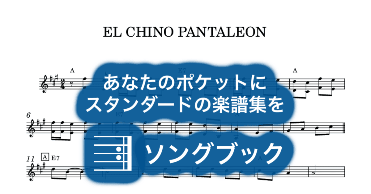 EL CHINO PANTALEONのサムネイル