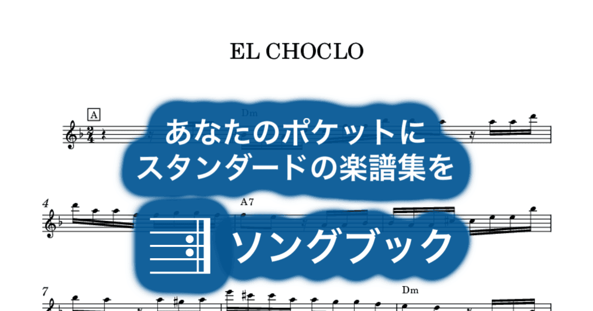 EL CHOCLOのサムネイル