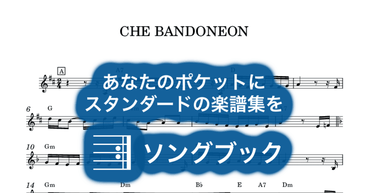 CHE BANDONEONのサムネイル