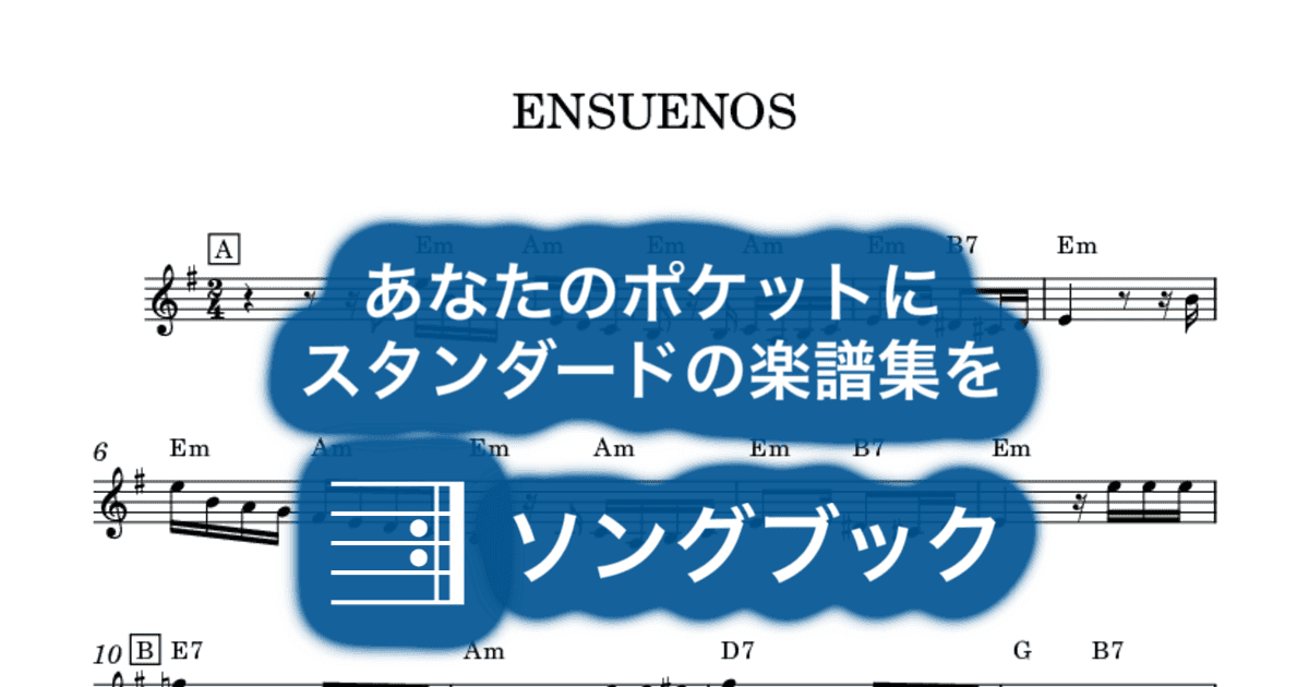 ENSUENOSのサムネイル