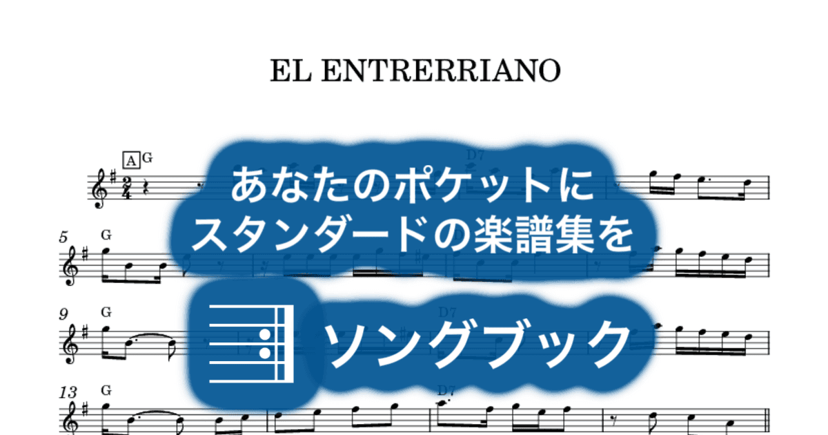 EL ENTRERRIANOのサムネイル
