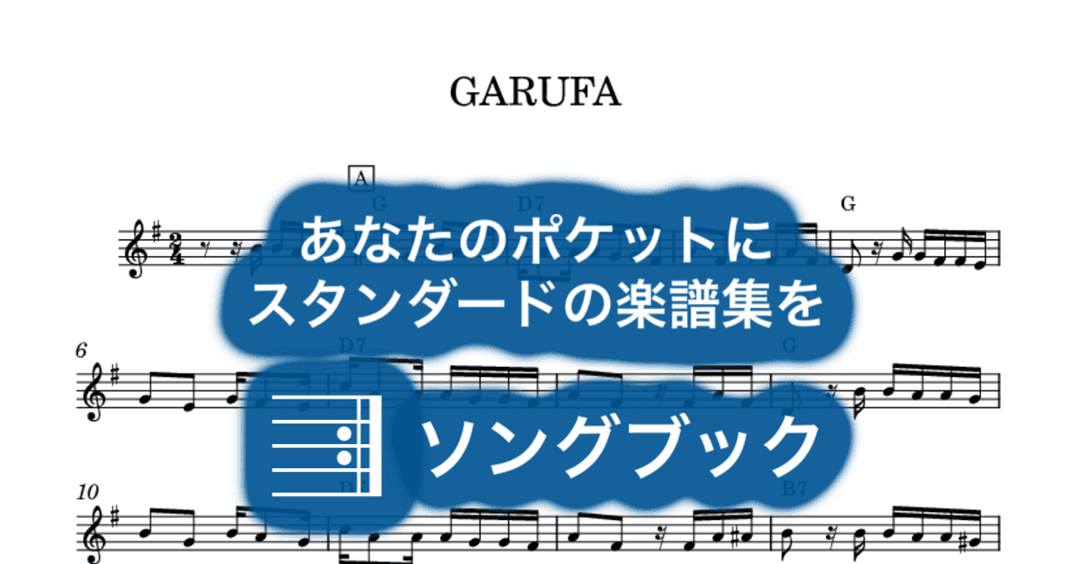 GARUFAのサムネイル