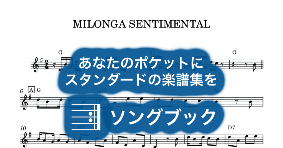 MILONGA SENTIMENTAL のサムネイル