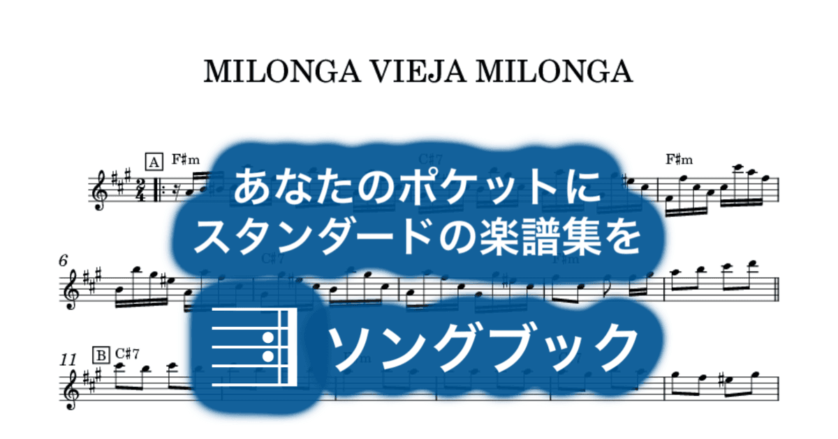 MILONGA VIEJA MILONGAのサムネイル
