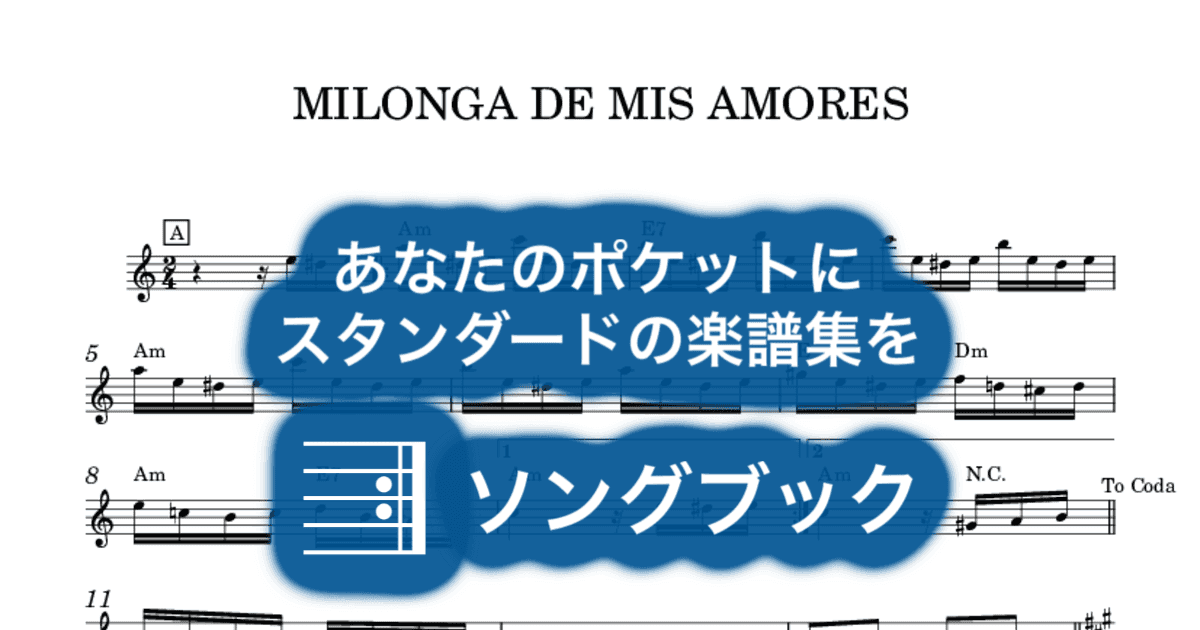 MILONGA DE MIS AMORESのサムネイル