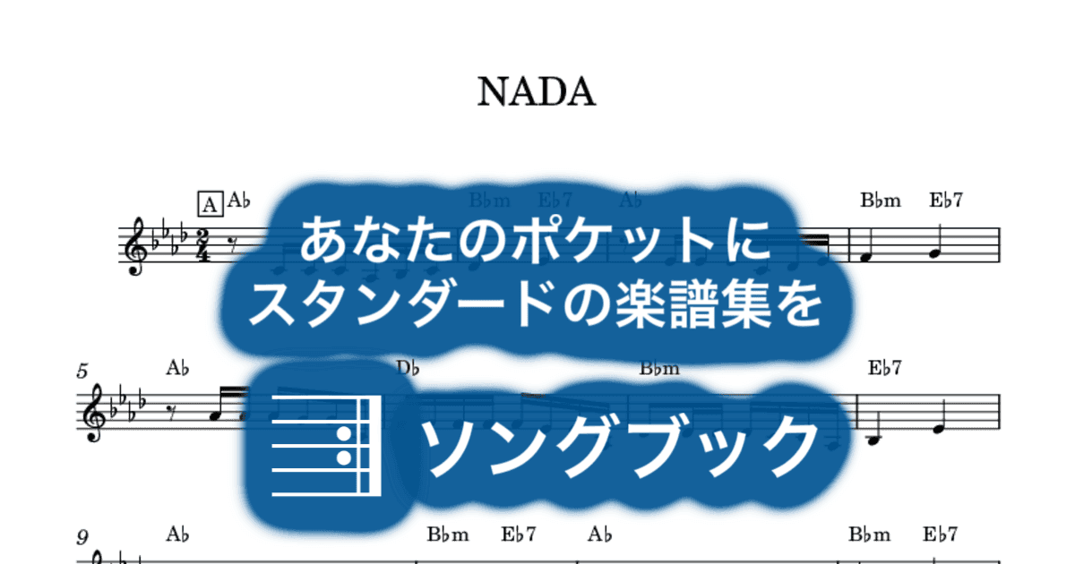 NADAのサムネイル