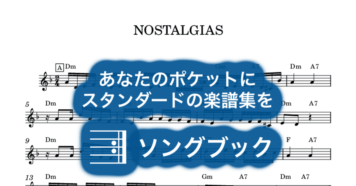 NOSTALGIASのサムネイル
