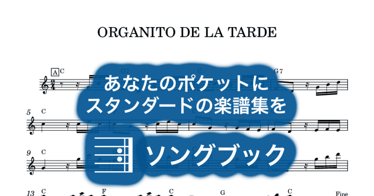ORGANITO DE LA TARDE のサムネイル