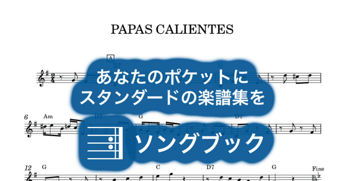 PAPAS CALIENTES のサムネイル