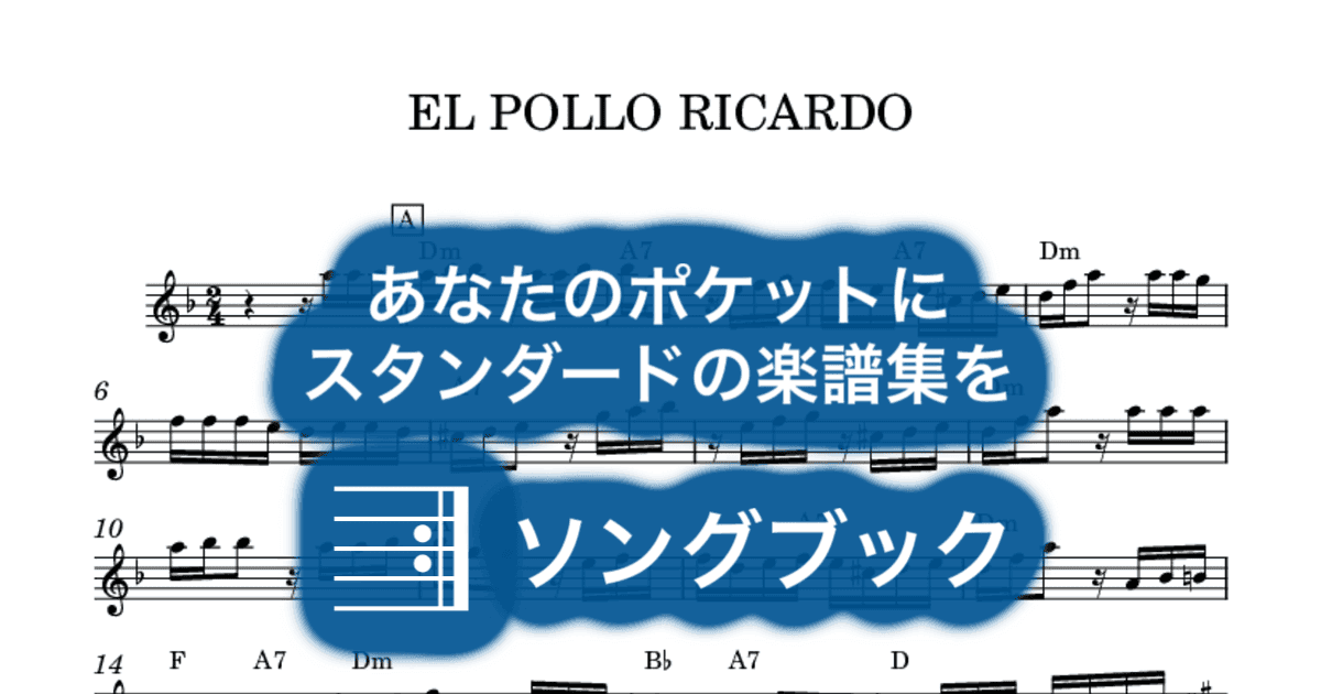 EL POLLO RICARDOのサムネイル