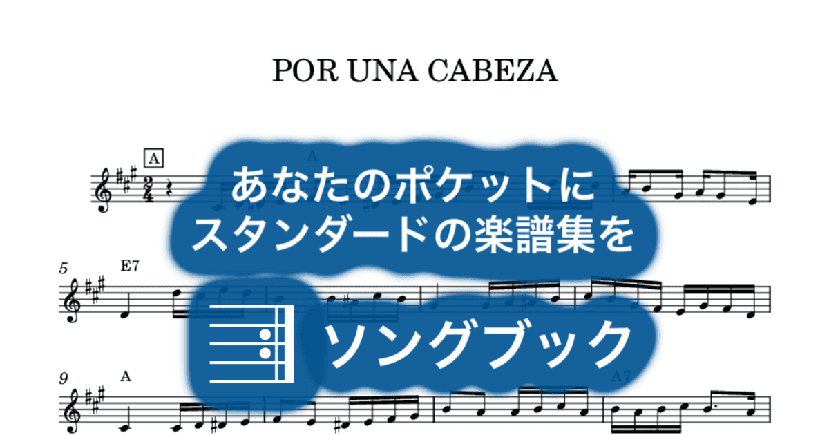 POR UNA CABEZAのサムネイル