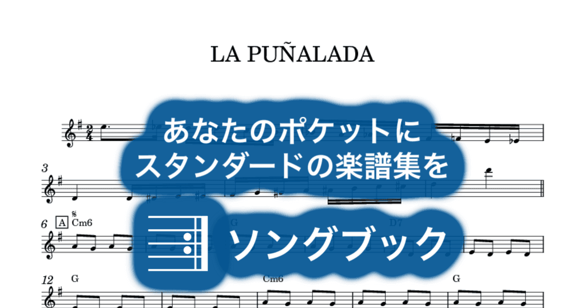 LA PUÑALADAのサムネイル