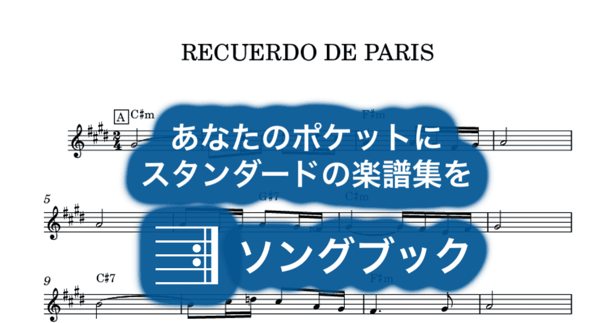 RECUERDO DE PARISのサムネイル