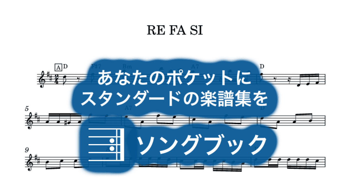 RE FA SIのサムネイル