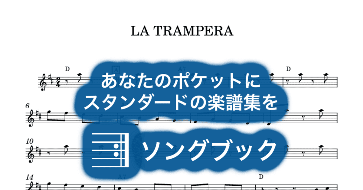 LA TRAMPERA のサムネイル