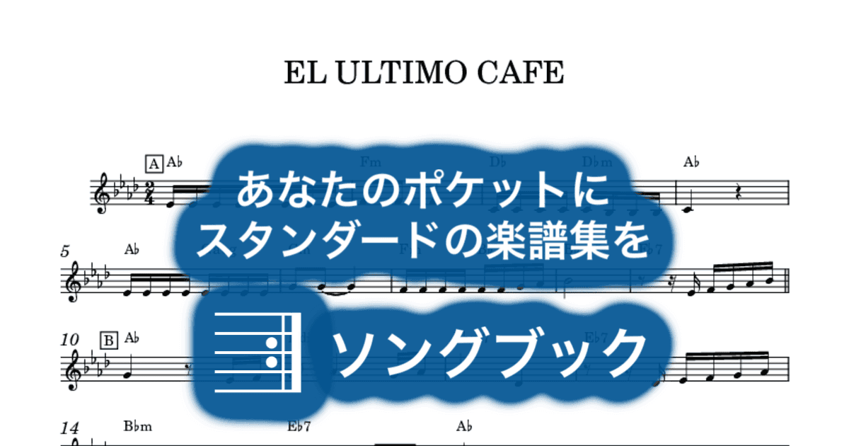 EL ULTIMO CAFEのサムネイル