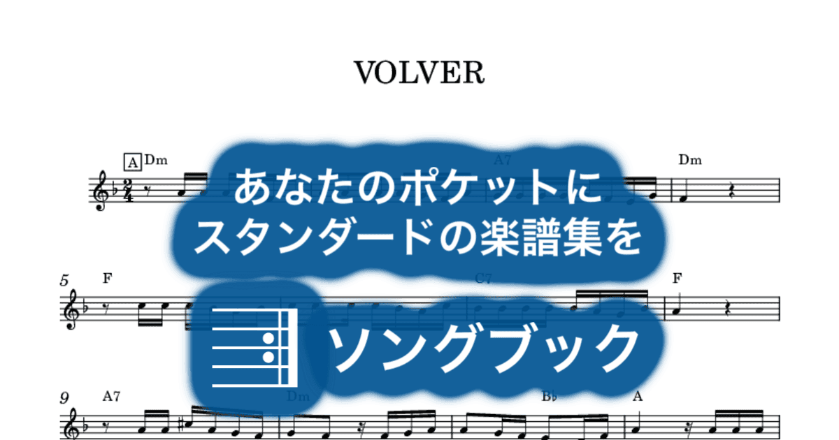 VOLVERのサムネイル
