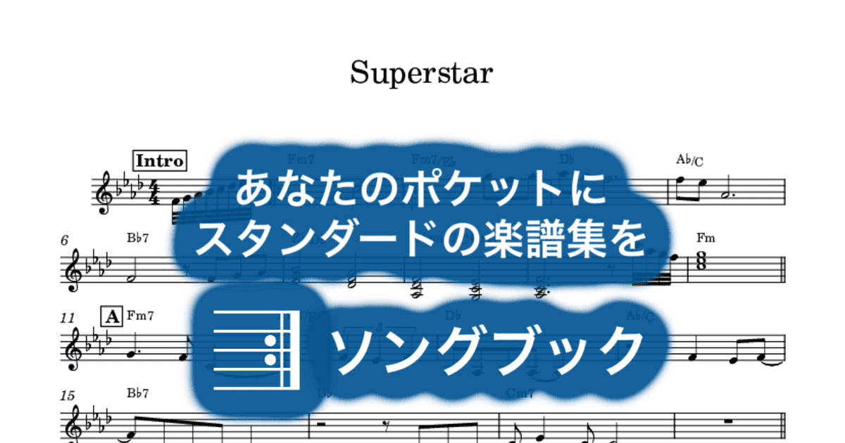 Superstarのサムネイル