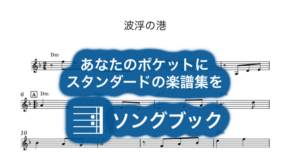 波浮の港のサムネイル