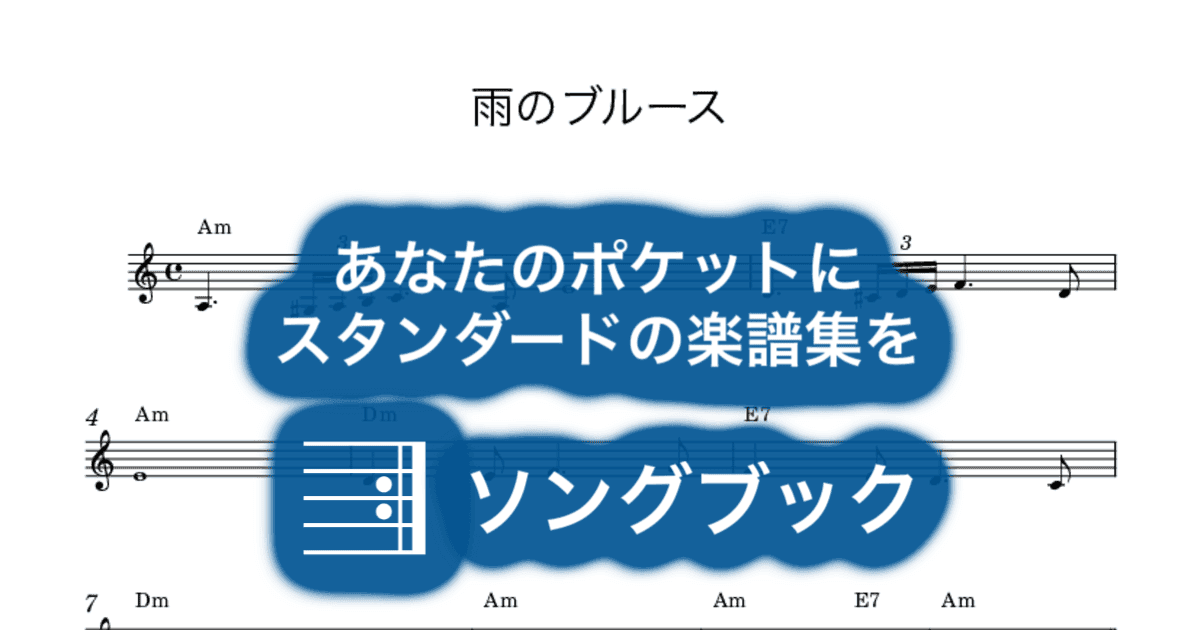 雨のブルースのサムネイル