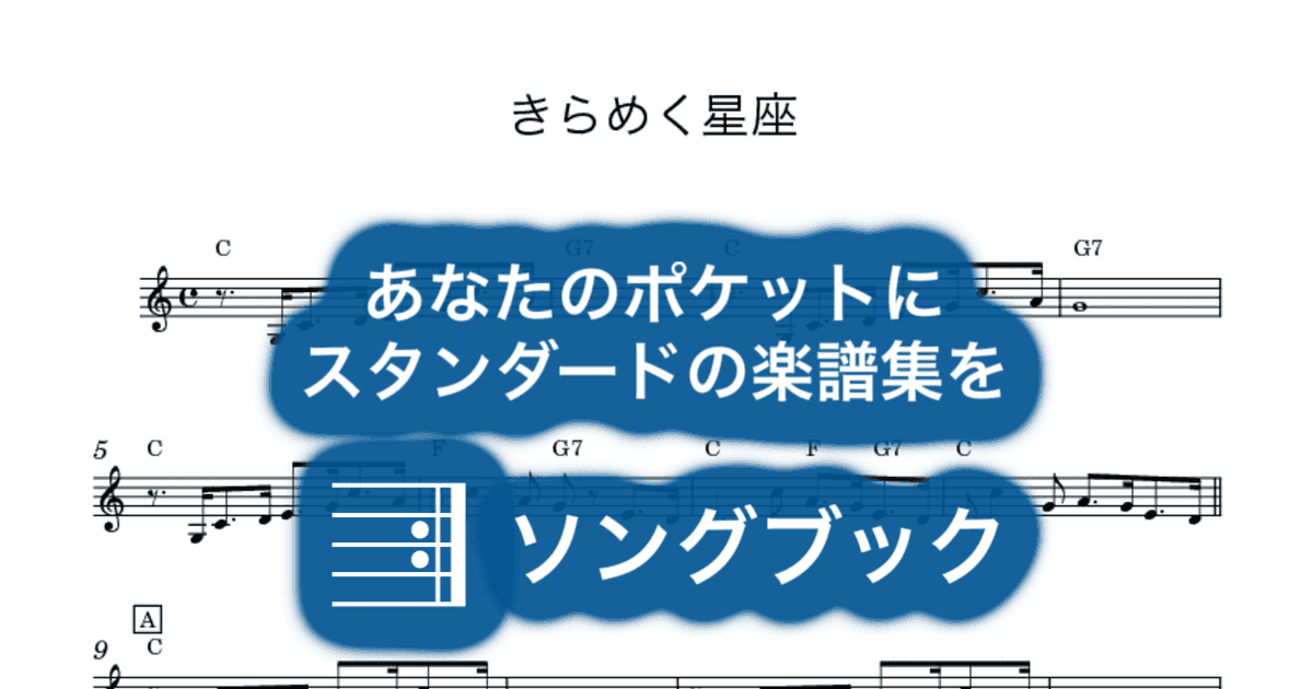 きらめく星座のサムネイル