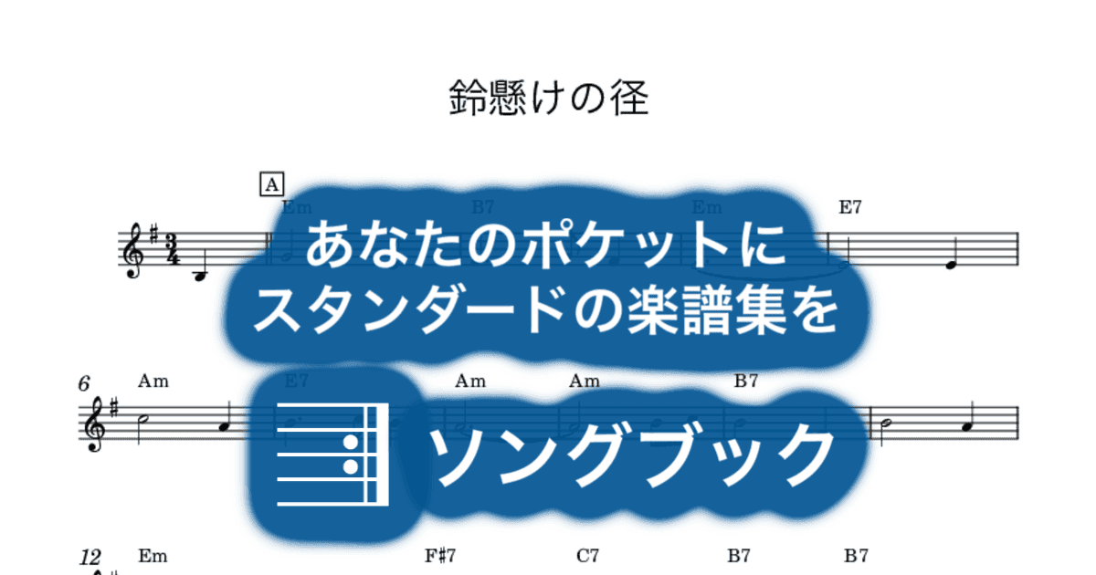 鈴懸けの径のサムネイル