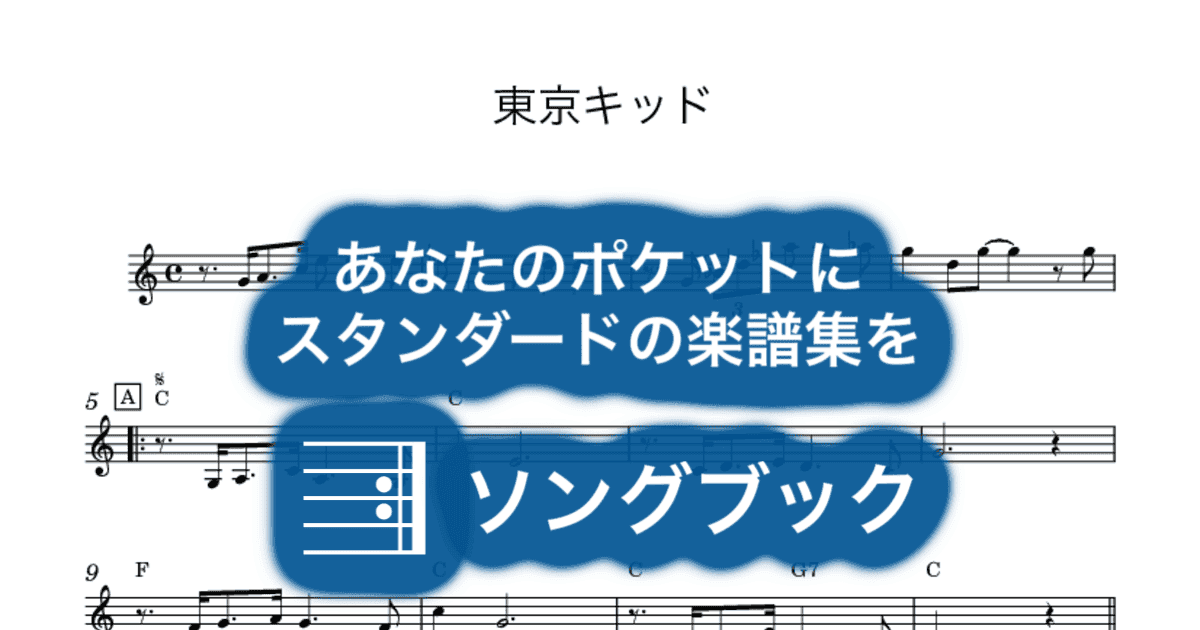 東京キッドのサムネイル