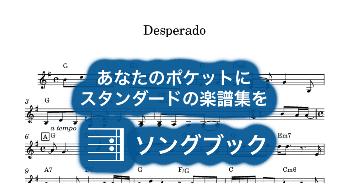 Desperadoのサムネイル