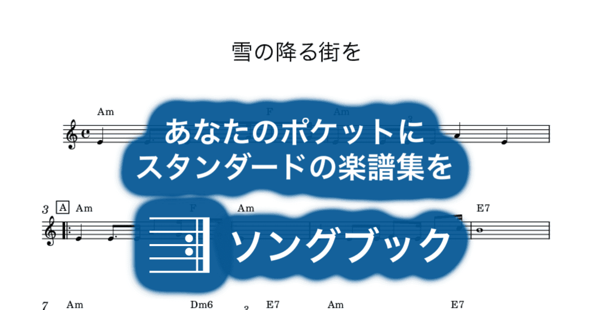 雪の降る街をのサムネイル