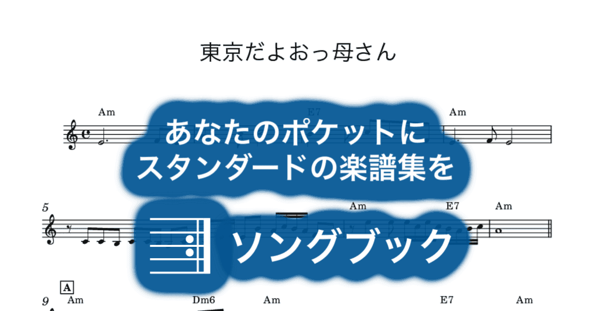 東京だよおっ母さんのサムネイル