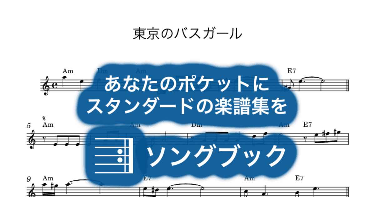 東京のバスガールのサムネイル