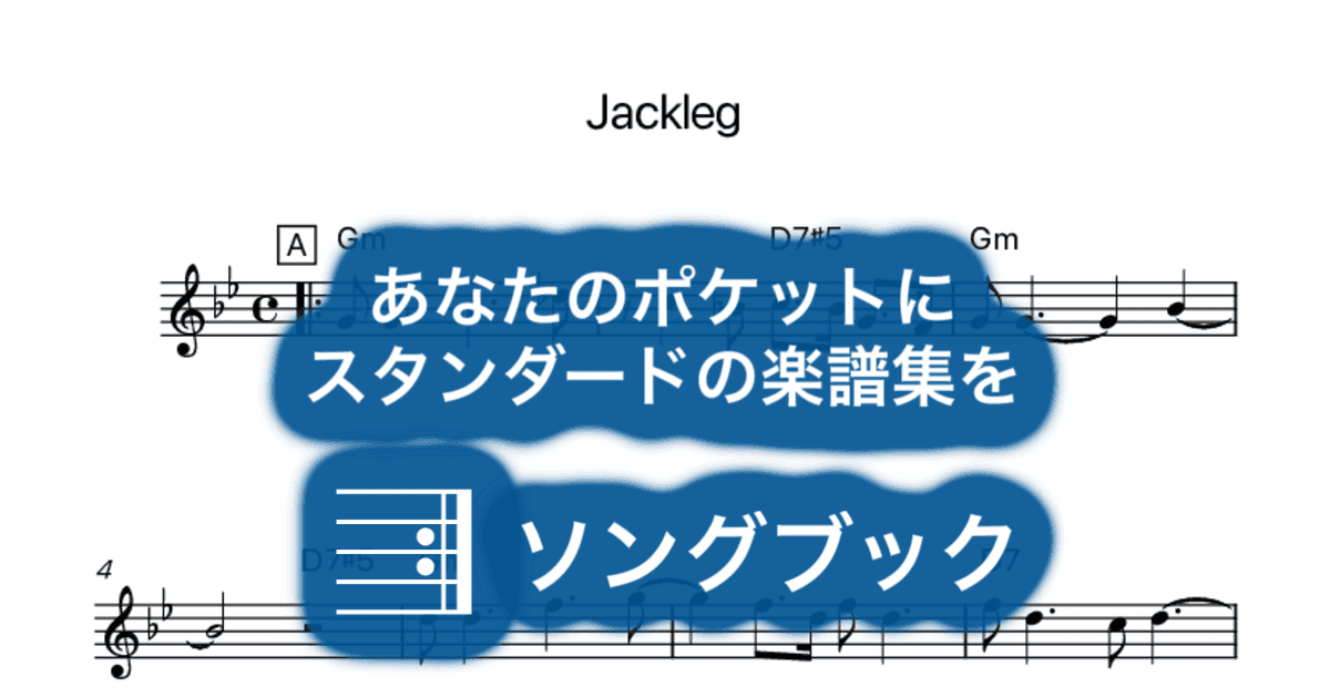 Jacklegのサムネイル