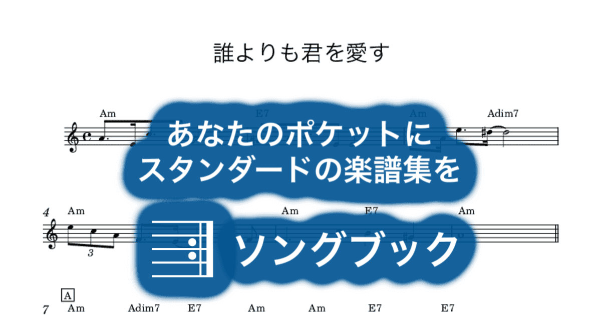 誰よりも君を愛すのサムネイル