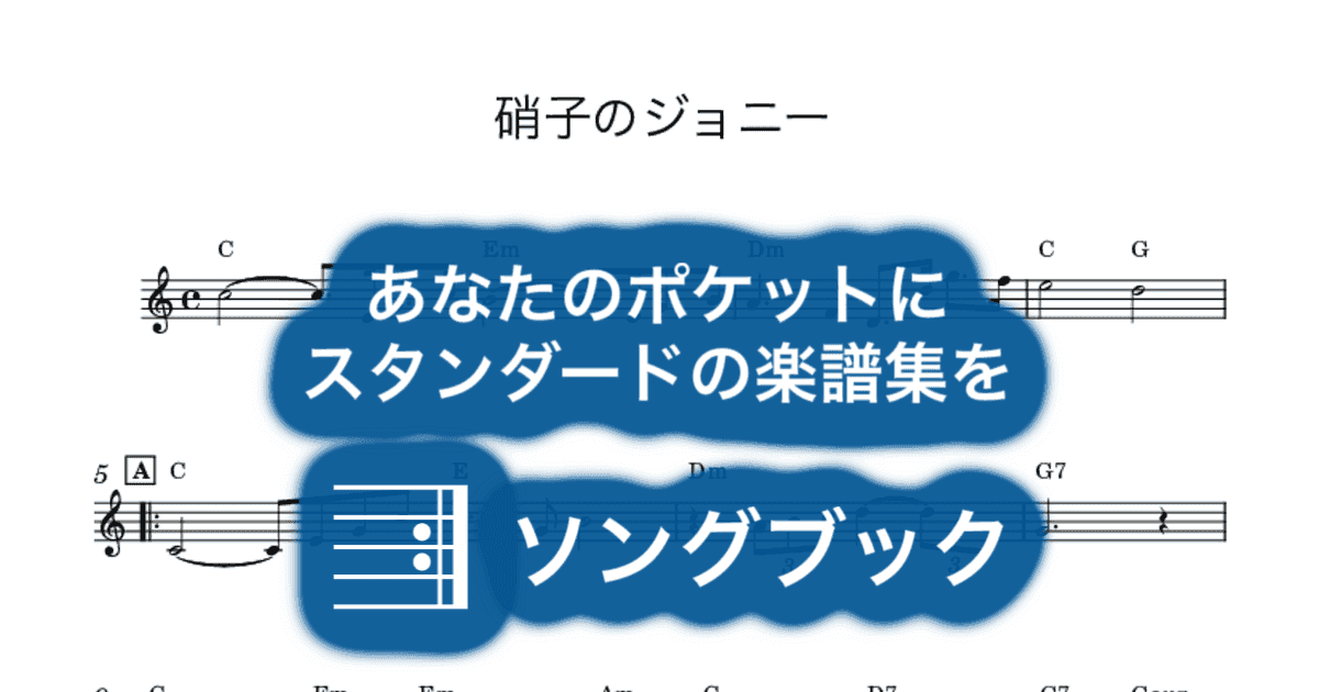 硝子のジョニーのサムネイル