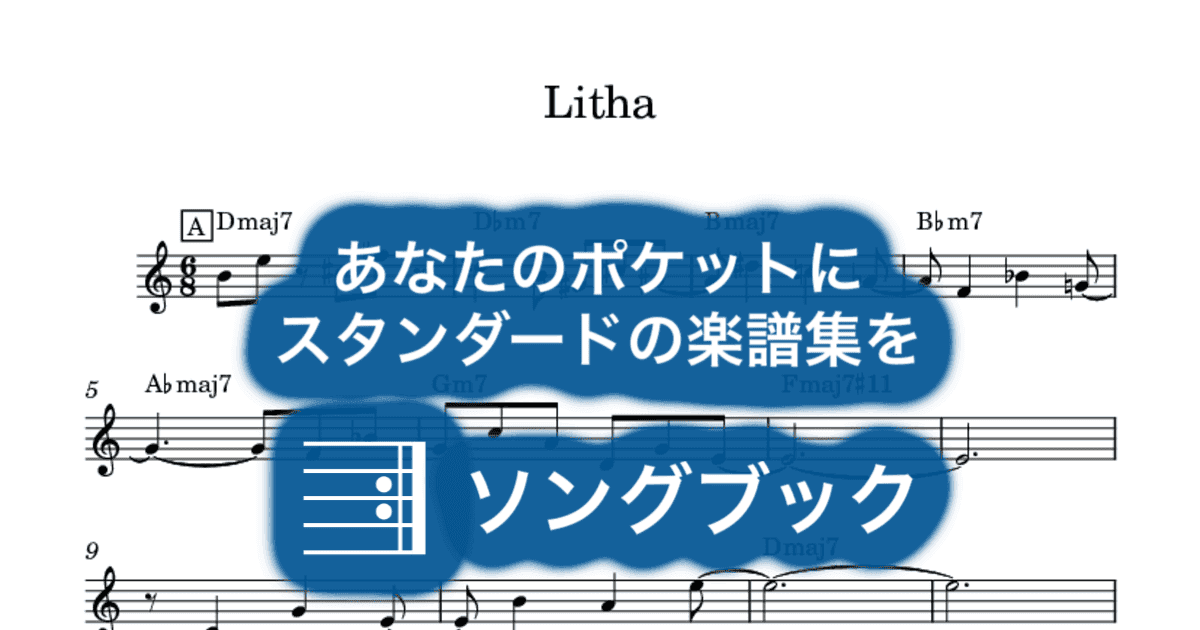 Lithaのサムネイル