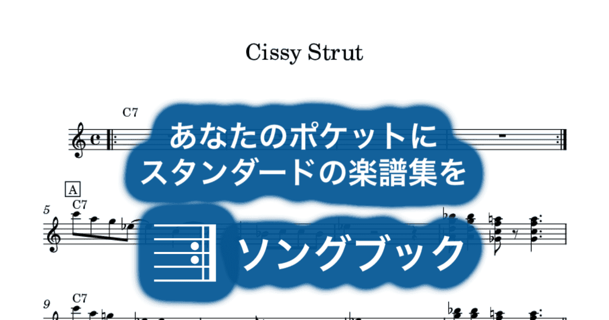 Cissy Strut のサムネイル