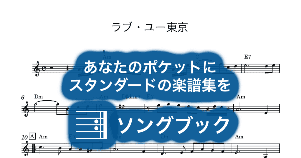 ラブ・ユー東京のサムネイル