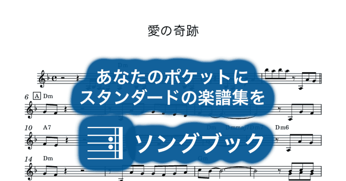 愛の奇跡のサムネイル